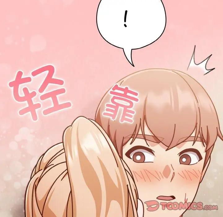 《天降美差》第31话图156