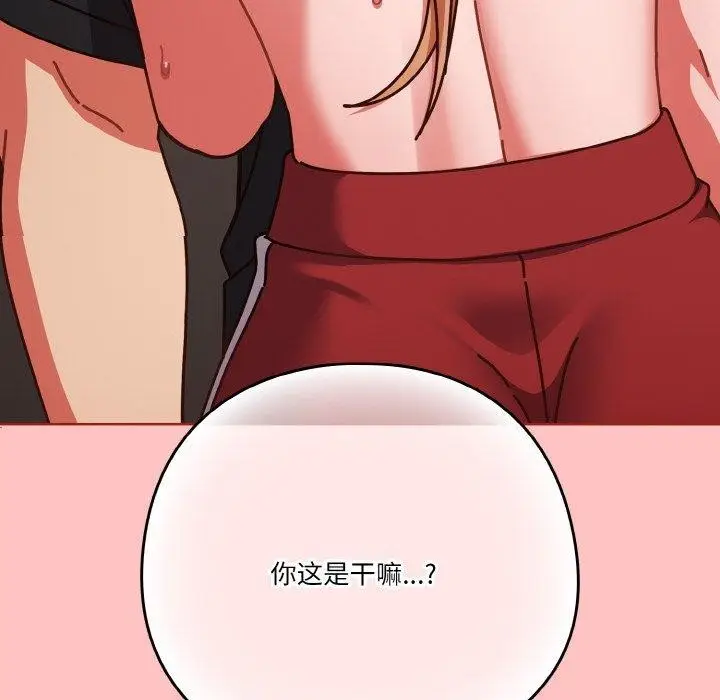 《天降美差》第31话图158