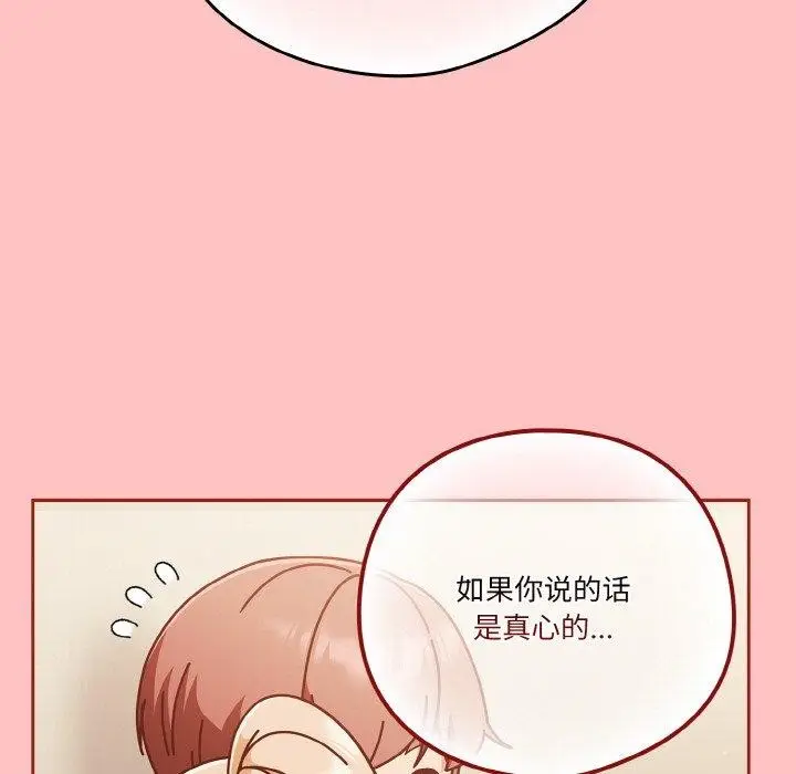 《天降美差》第31话图159
