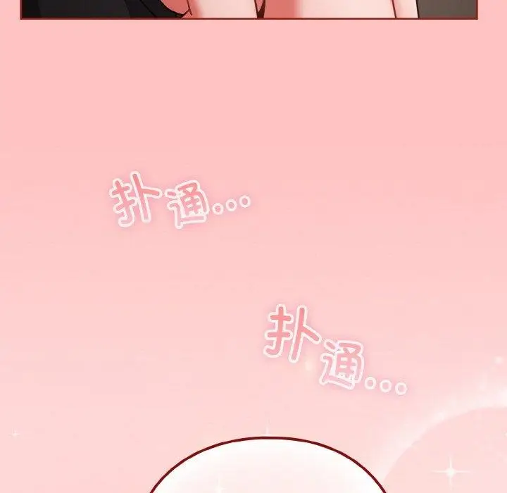 《天降美差》第31话图161