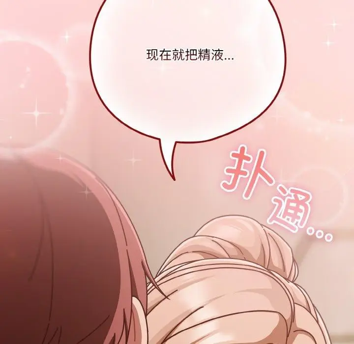 《天降美差》第31话图162