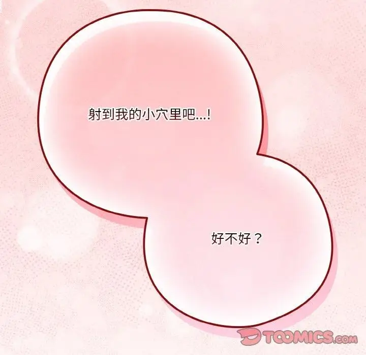 《天降美差》第31话图165