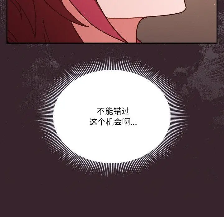 《天降美差》第31话图17