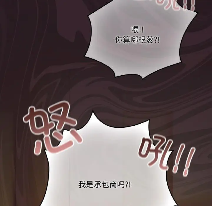 《天降美差》第31话图19