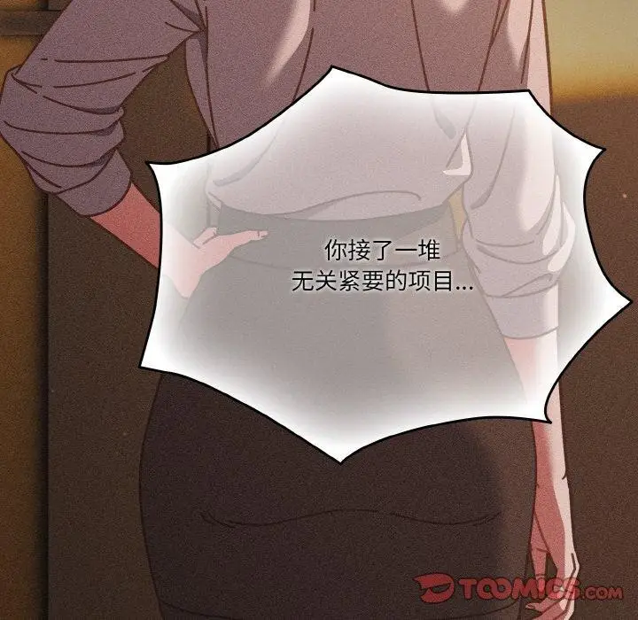 《天降美差》第31话图21