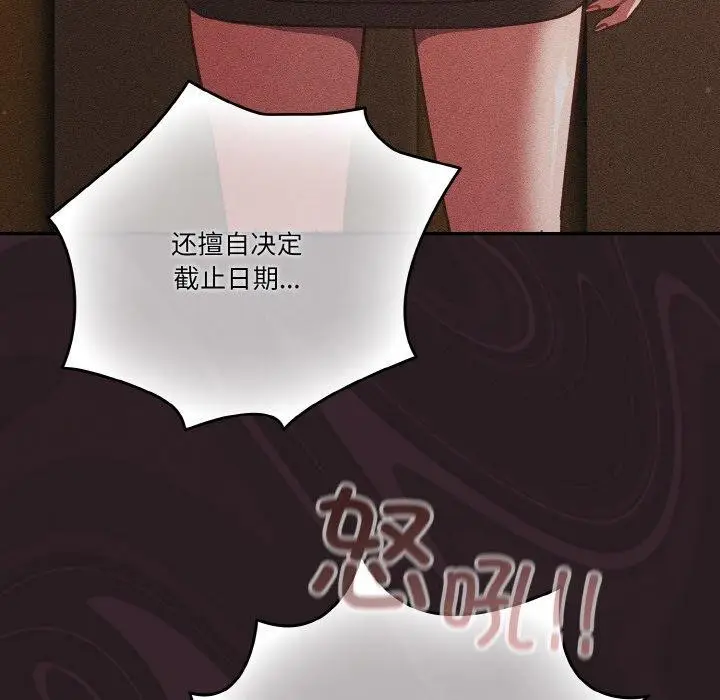 《天降美差》第31话图22