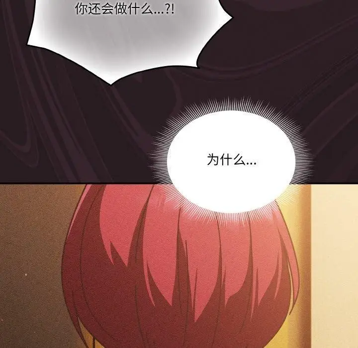 《天降美差》第31话图24
