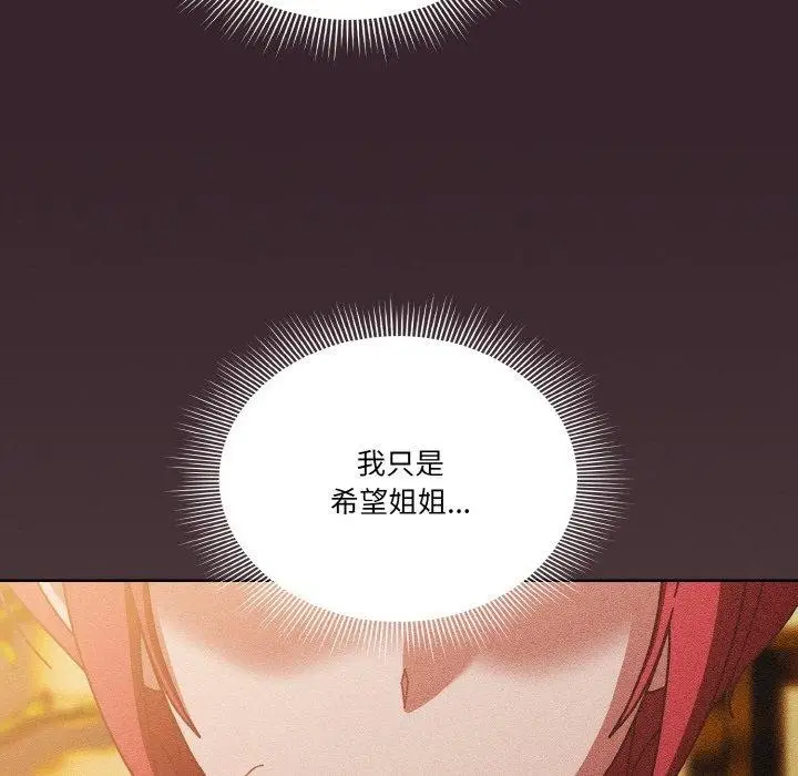 《天降美差》第31话图28