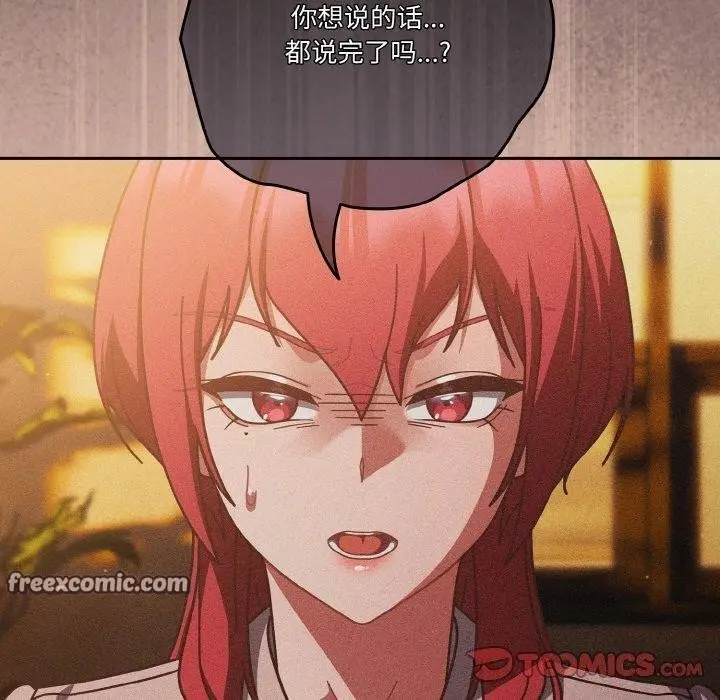 《天降美差》第31话图30