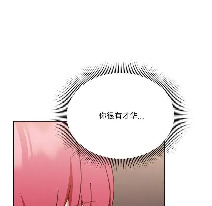《天降美差》第31话图33