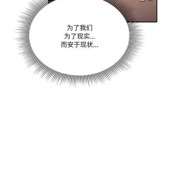《天降美差》第31话图36