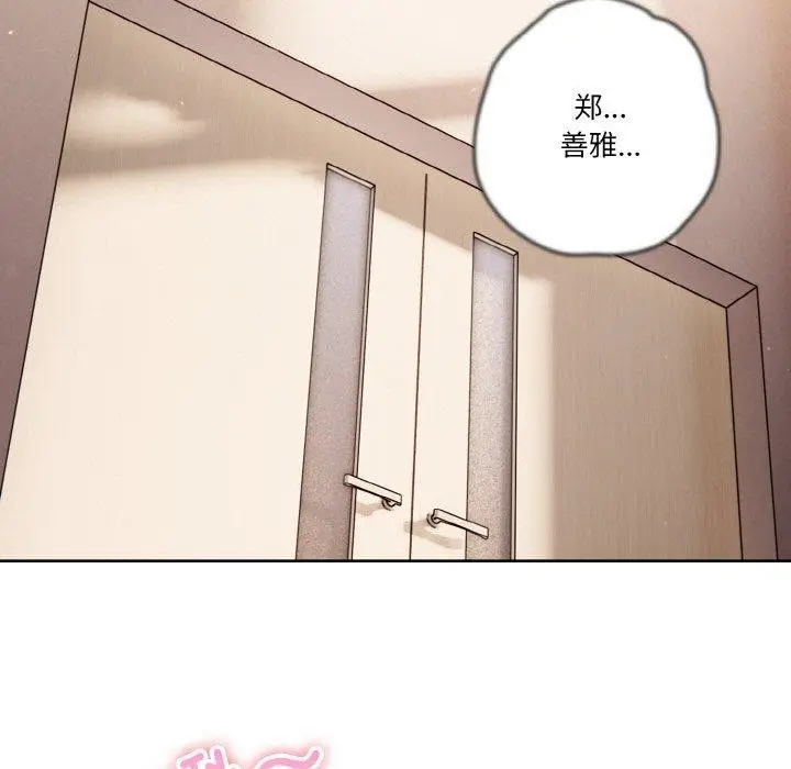 《天降美差》第31话图43