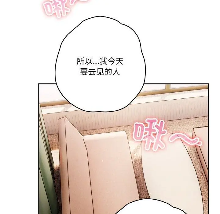 《天降美差》第31话图44