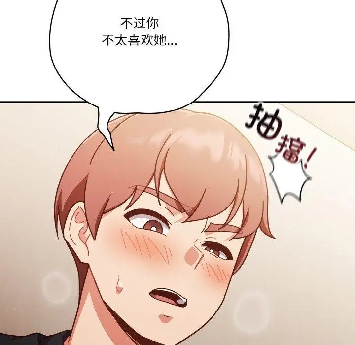 《天降美差》第31话图46