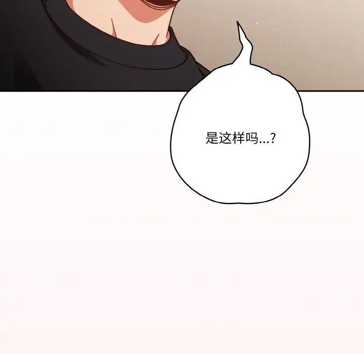 《天降美差》第31话图47