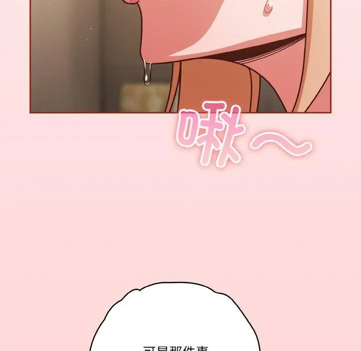 《天降美差》第31话图49