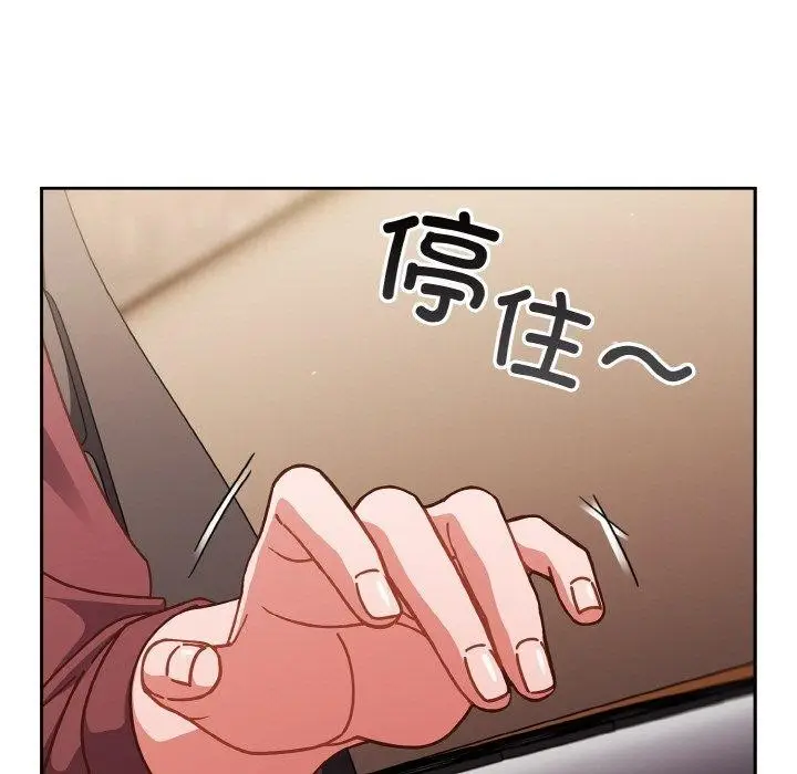 《天降美差》第31话图5