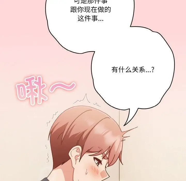 《天降美差》第31话图50