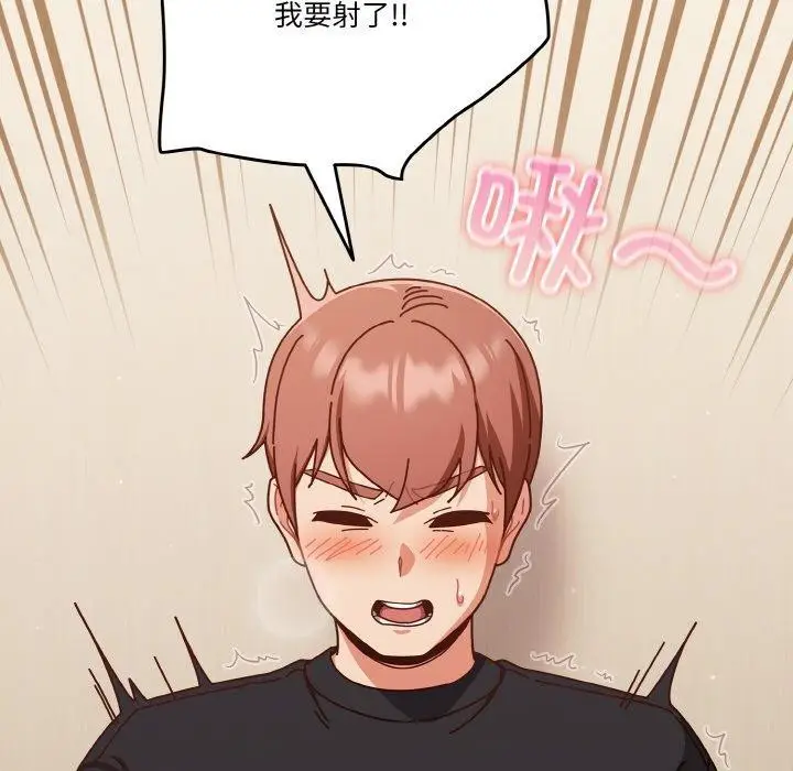 《天降美差》第31话图58