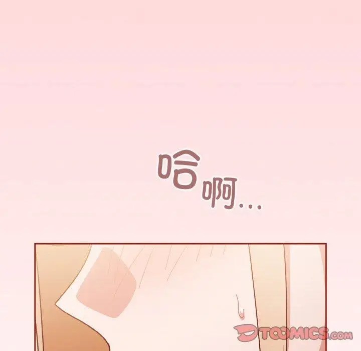 《天降美差》第31话图66