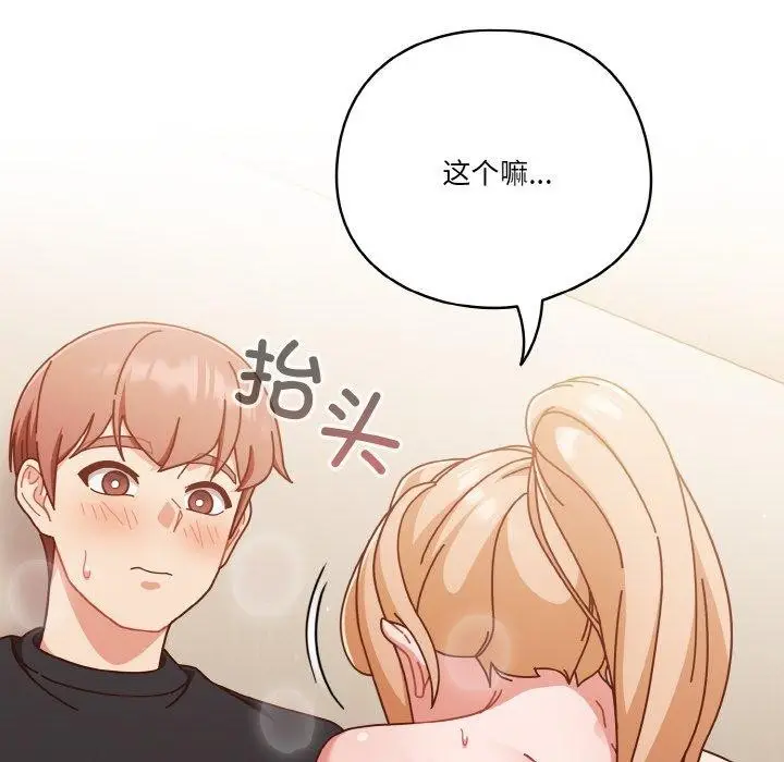 《天降美差》第31话图68