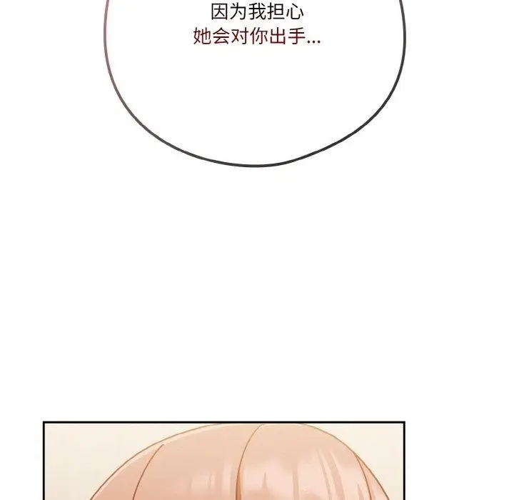 《天降美差》第31话图73