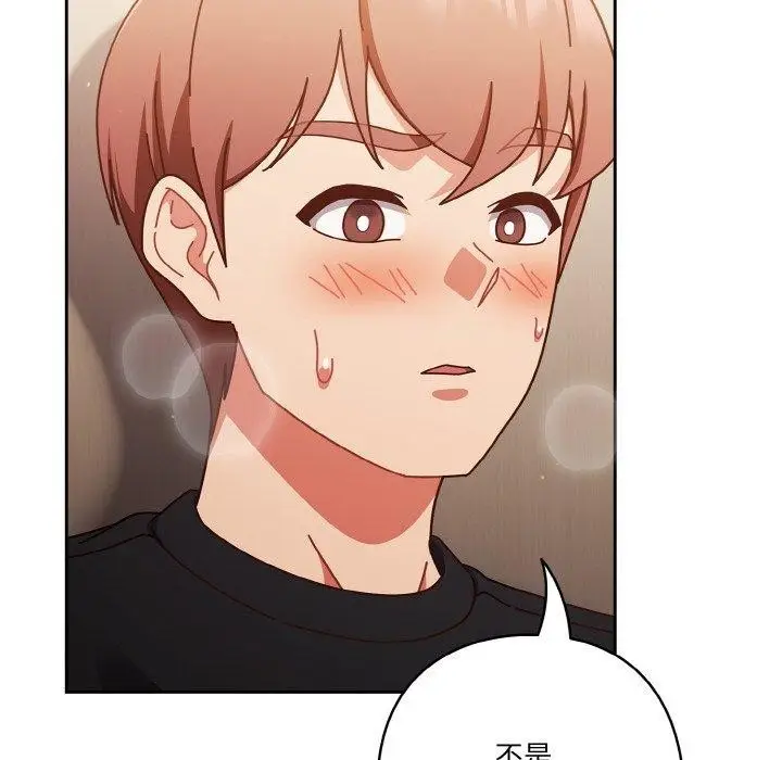 《天降美差》第31话图74