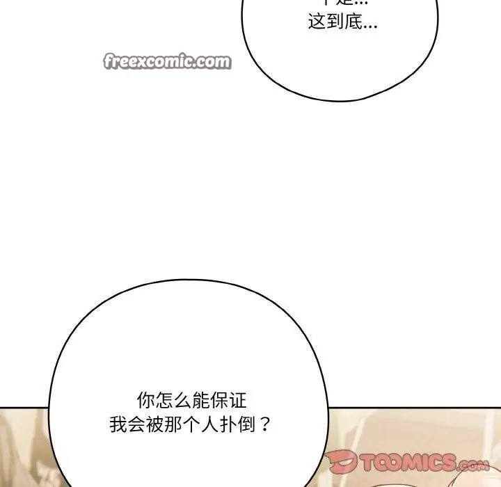 《天降美差》第31话图75