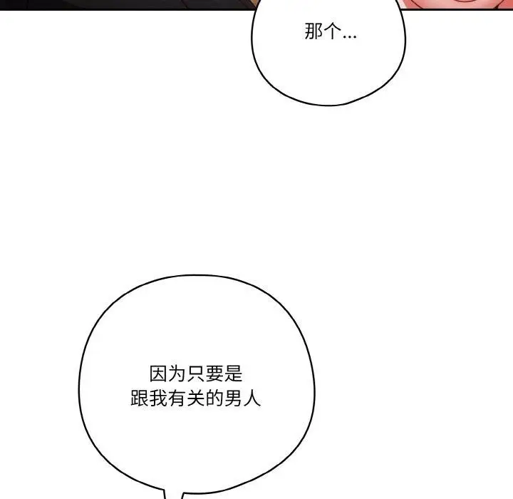 《天降美差》第31话图77