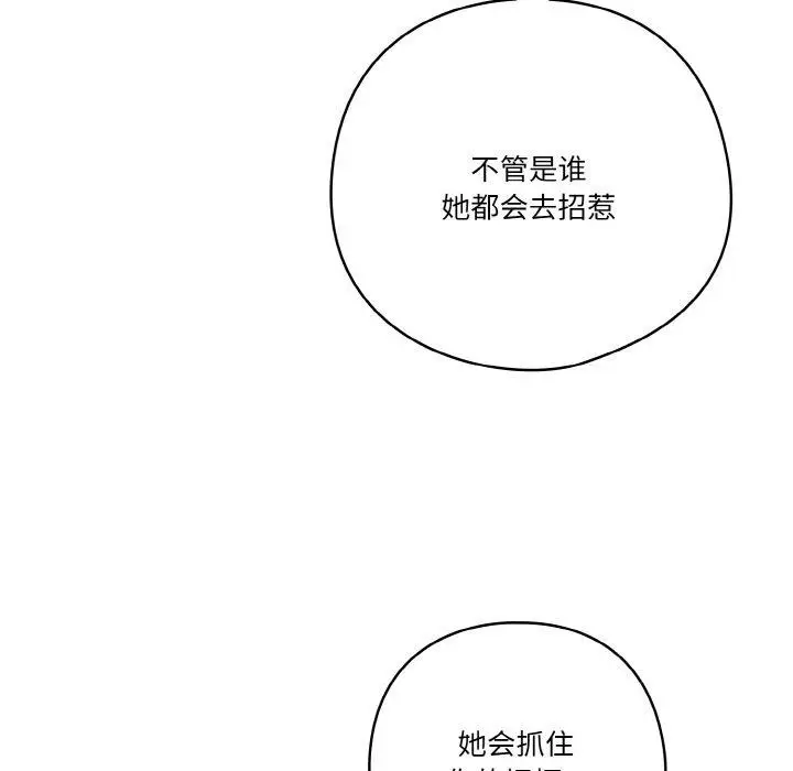 《天降美差》第31话图79