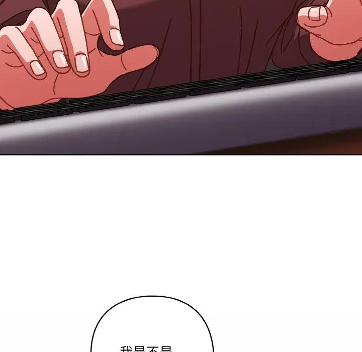 《天降美差》第31话图8