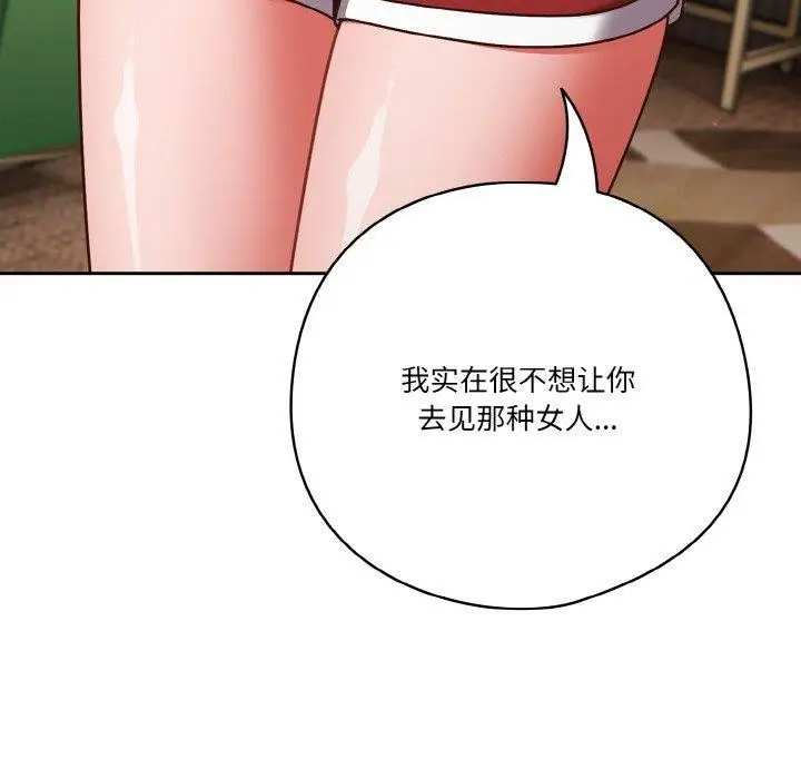 《天降美差》第31话图82