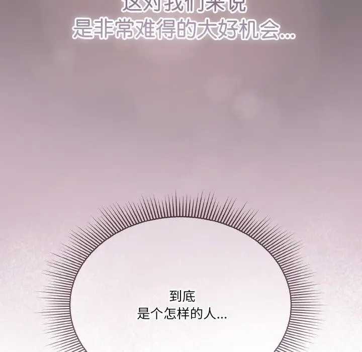 《天降美差》第31话图88