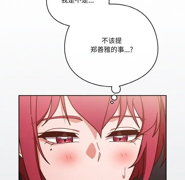 《天降美差》第31话图9