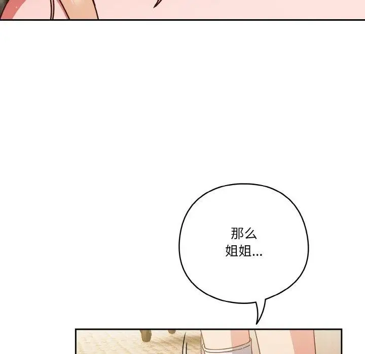 《天降美差》第31话图91