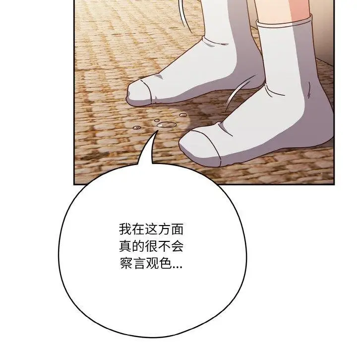 《天降美差》第31话图92