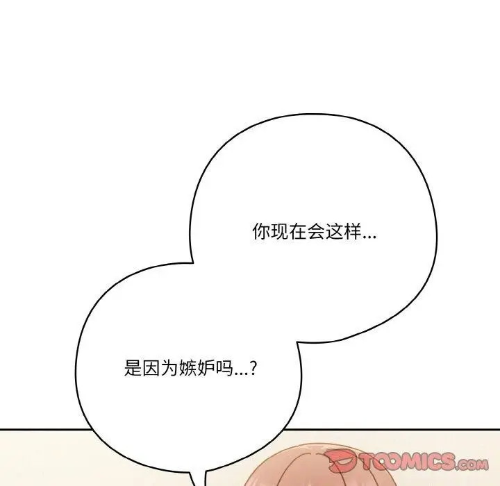 《天降美差》第31话图93