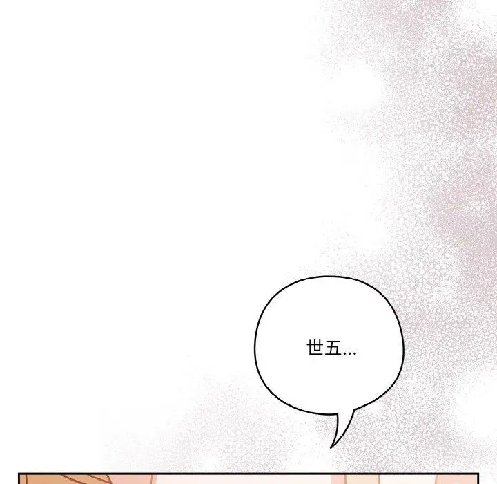 《天降美差》第31话图97