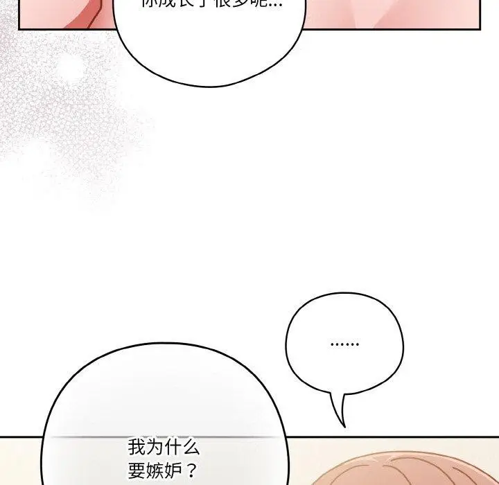 《天降美差》第31话图99