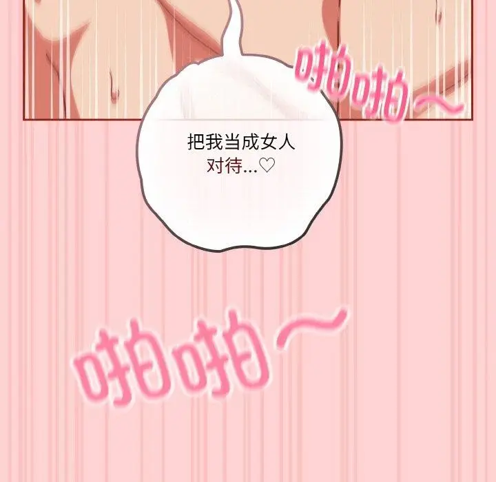 《天降美差》第32话图109