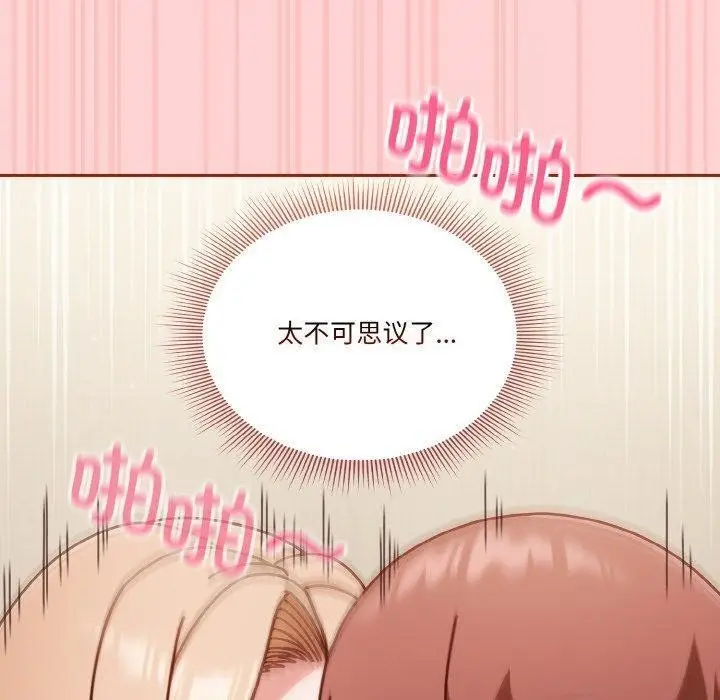 《天降美差》第32话图110