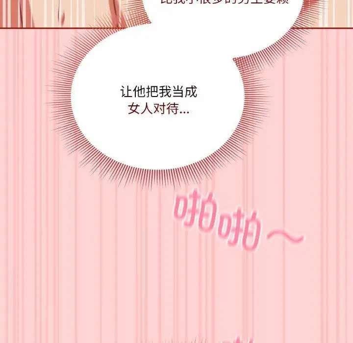 《天降美差》第32话图112