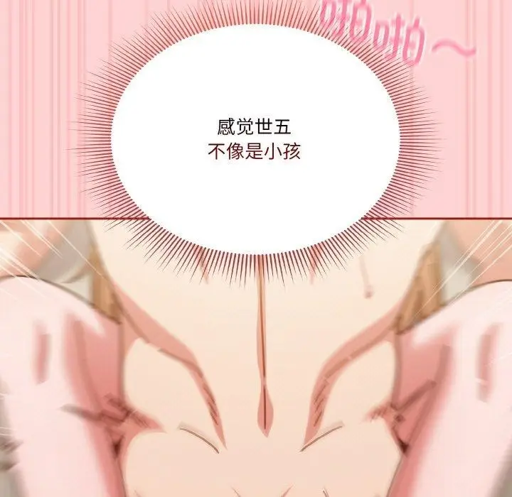 《天降美差》第32话图113