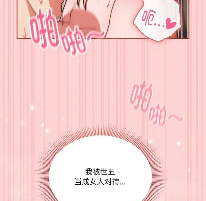 《天降美差》第32话图119