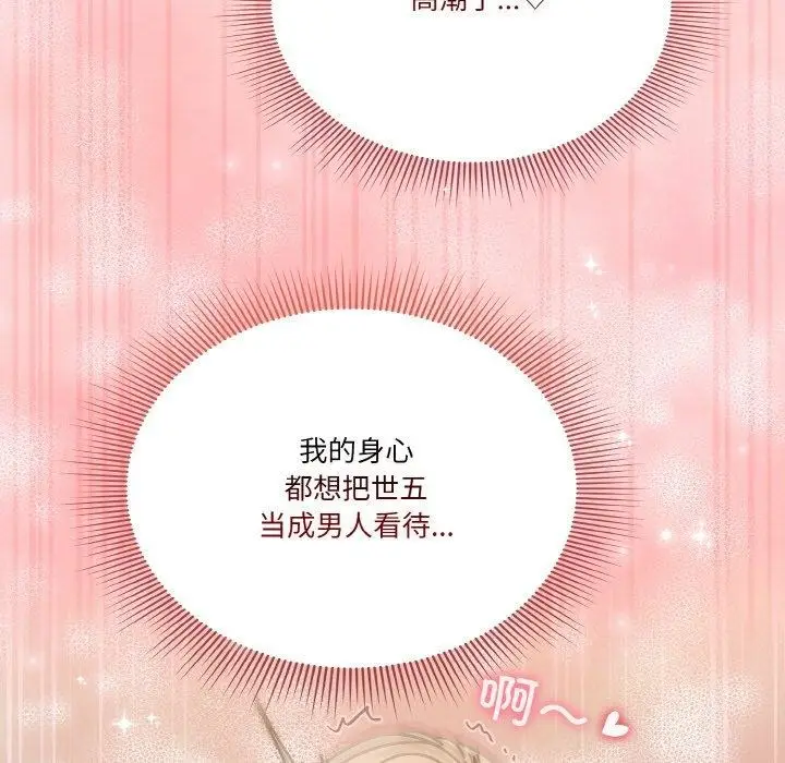 《天降美差》第32话图121