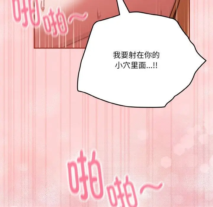 《天降美差》第32话图126