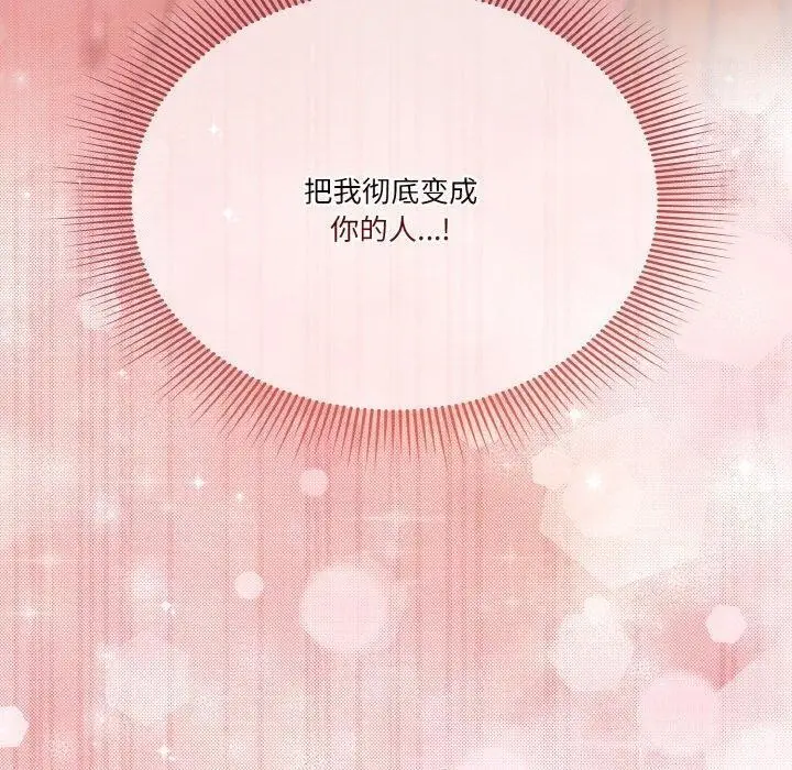 《天降美差》第32话图130