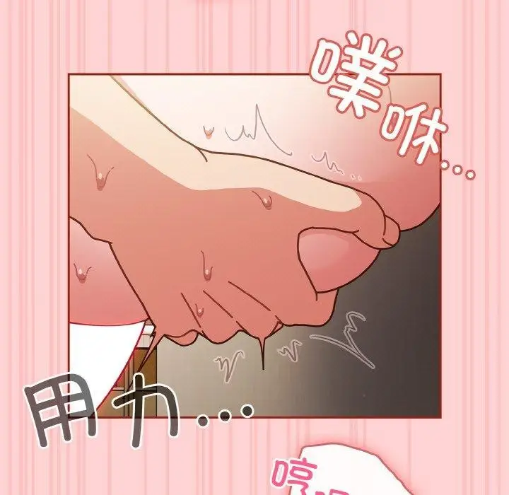 《天降美差》第32话图139