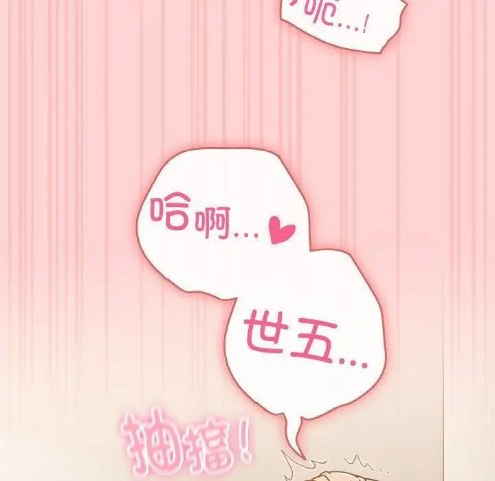 《天降美差》第32话图140