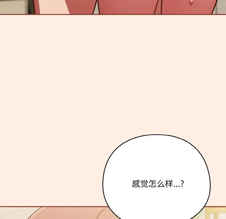 《天降美差》第32话图153